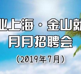 甘孜上海高端伴游雇用月薪55万(上海高端伴游雇用月薪55万摆布)