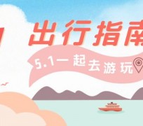 甘孜旅游注意事项(旅游注意事项须知)