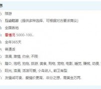 甘孜私家伴游雇用不收费(私家伴游雇用不收费是实的吗)