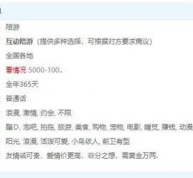 甘孜私家伴游雇用不收费(私家伴游雇用不收费是实的吗)