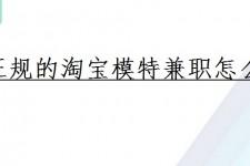 甘孜珠海拱北淘宝模特兼职(珠海拱北淘宝模特兼职雇用)