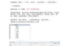 甘孜旅游计划(旅游计划英语)