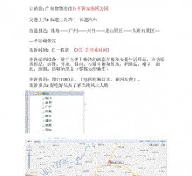 甘孜旅游计划(旅游计划英语)