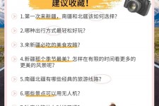 甘孜旅行攻略(旅行攻略APP)