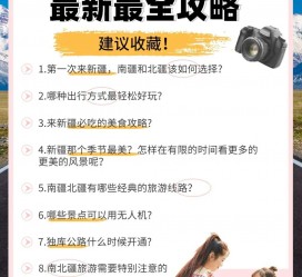 甘孜旅行攻略(旅行攻略APP)