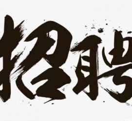 甘孜商务伴游招聘 全国大圈小圈中圈女招聘【年薪百万】2023已更新(今日/招聘)
