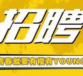 甘孜上海伴游招聘 郑州伴游招聘、商务伴游、私人伴游模特网【应聘加喜子】