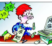 甘孜北京伴游招聘 58同城等网站惊现招聘陷阱：超五千人曾被骗，招公关实为卖淫女
