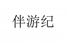 甘孜雇用伴游信息(伴游公司雇用)