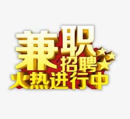 甘孜高端商务伴游雇用兼职zgfx的简单介绍