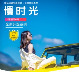 甘孜大理伴游网雇用(大理聪慧旅游开展有限公司雇用)