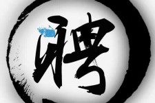 甘孜伴游雇用天津(天津公关雇用伴游)