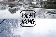 甘孜杭州自由行(杭州自由行攻略三天)