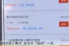 甘孜平面模特兼职被**(兼职的平面模特是实的吗)