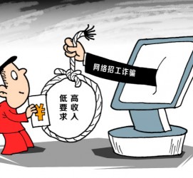 甘孜北京伴游招聘 毕业季招聘季，文安毕业生当心网上招聘陷阱：超五千人曾被骗，涉案近亿元！