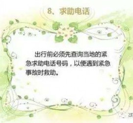 甘孜旅游小贴士(学步桥旅游小贴士)