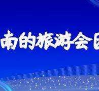 甘孜私家伴游带你体验完美旅途生活(私家伴游带你体验完美旅途生活英文)