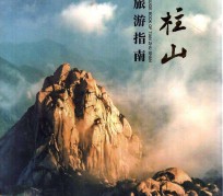 甘孜旅游指南(旅游指南日语怎么说)