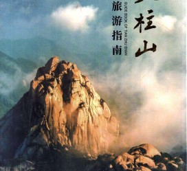 甘孜旅游指南(旅游指南日语怎么说)