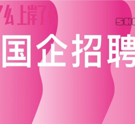 甘孜上海高薪雇用私家伴游(上海雇用伴游年薪8000万)