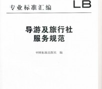 甘孜北京私人伴游 关于导游员从事网络私人伴游业务的调查问卷