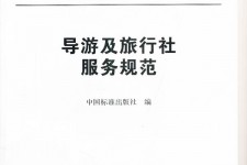 甘孜北京私人伴游 关于导游员从事网络私人伴游业务的调查问卷