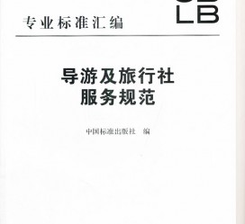 甘孜北京私人伴游 关于导游员从事网络私人伴游业务的调查问卷