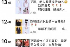 甘孜模特兼职雇用信息吸惹人(网上雇用兼职模特)