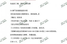 甘孜澳门商务伴游雇用信息(澳门商务伴游雇用信息最新)