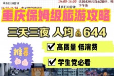 甘孜穷游攻略(暑假带孩子穷游攻略)