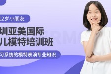 甘孜深圳儿童模特兼职(模特拍摄兼职是不是实的)