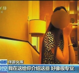 甘孜北京伴游 央视曝“伴游”内幕：服务费标价数千到上万