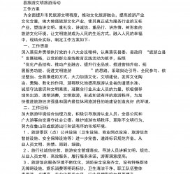 甘孜旅游方案(旅游方案要关注的是)
