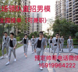 甘孜关于12020年同城雇用男商务伴游的信息