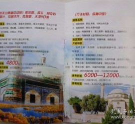 甘孜旅游线路报价(烟台旅行社旅游线路报价)