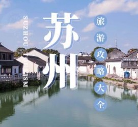 甘孜游玩攻略(游玩攻略一日游)