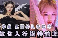 甘孜曲招网拍兼职模特(北京网拍模特雇用兼职)