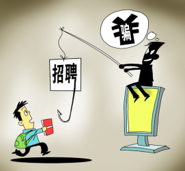 甘孜北京伴游招聘 58同城等网站上的招聘陷阱：超五千人曾被骗，涉案近亿元