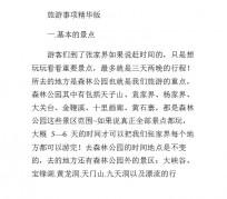 甘孜旅游注意事项(西双版纳旅游注意事项)