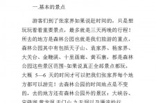 甘孜旅游注意事项(西双版纳旅游注意事项)