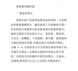 甘孜旅游注意事项(西双版纳旅游注意事项)